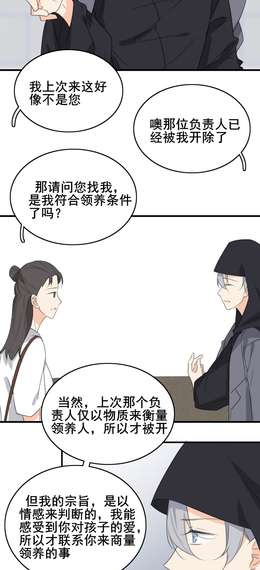 《难命司》第九话 破阵的方法 第18页