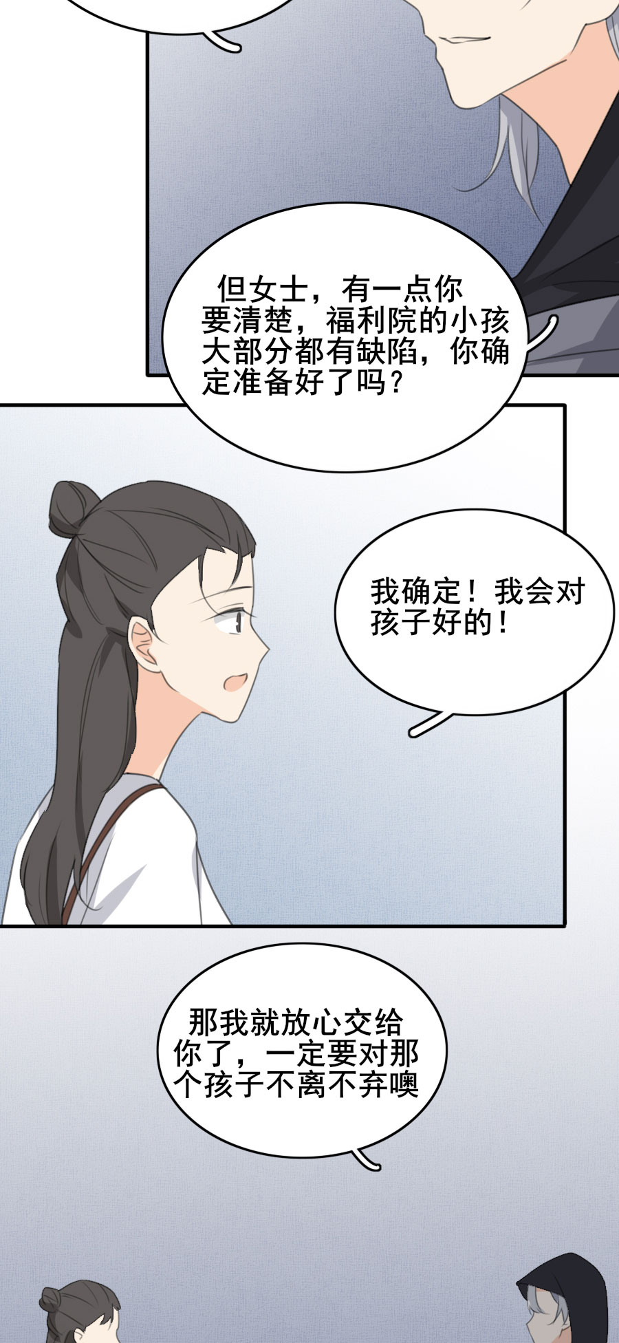 《难命司》第九话 破阵的方法 第19页