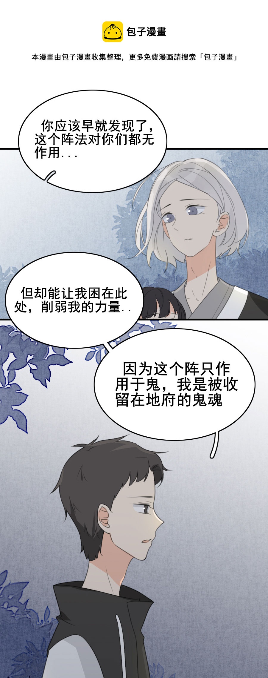 《难命司》第九话 破阵的方法 第1页