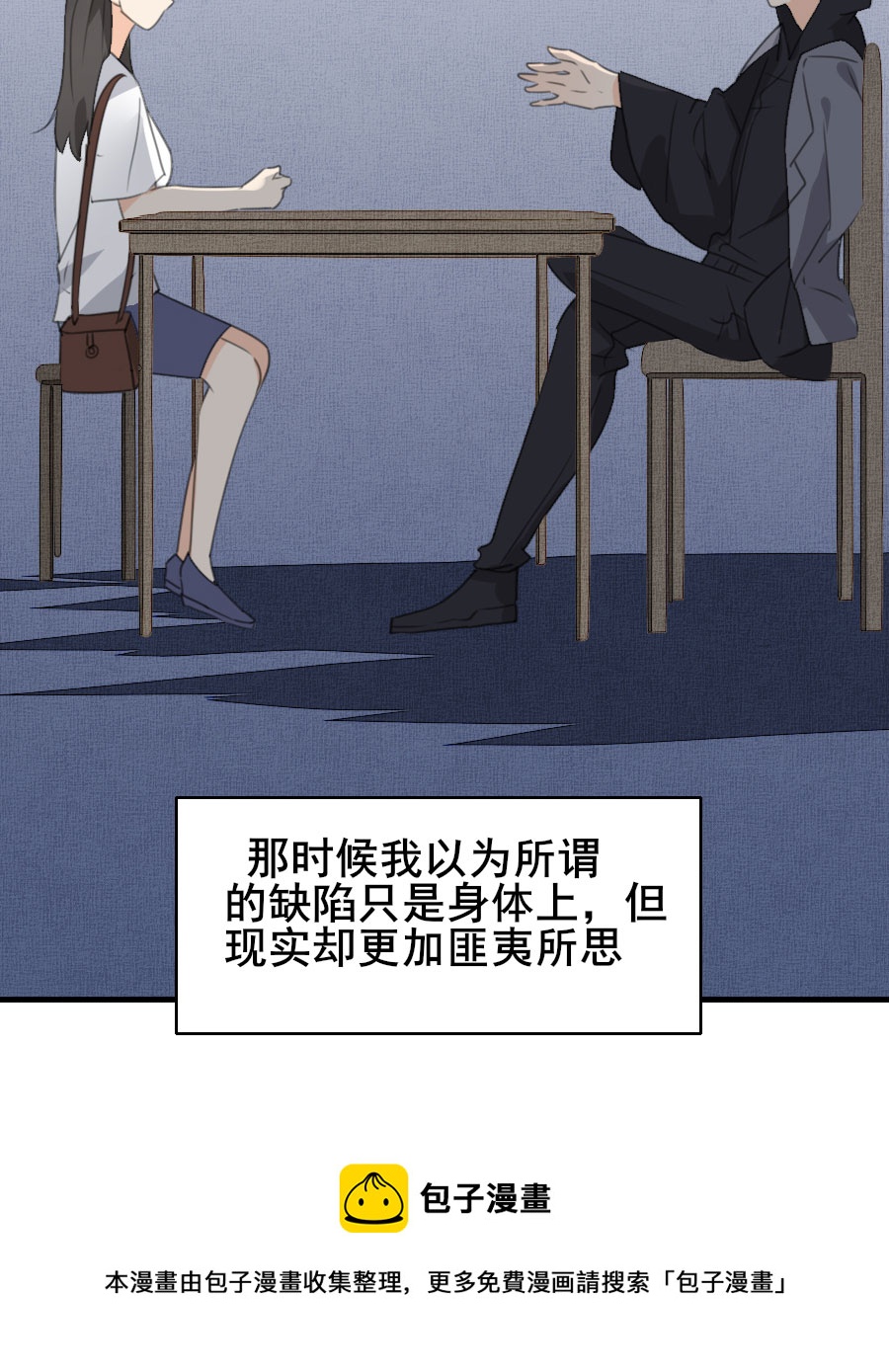 《难命司》第九话 破阵的方法 第20页