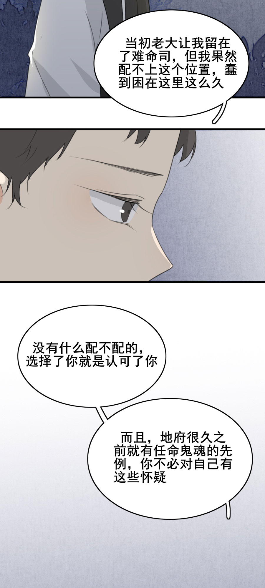 《难命司》第九话 破阵的方法 第2页