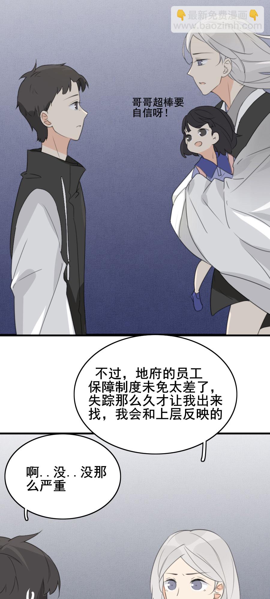 《难命司》第九话 破阵的方法 第3页