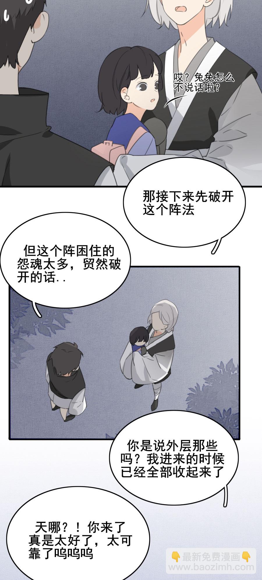 《难命司》第九话 破阵的方法 第4页