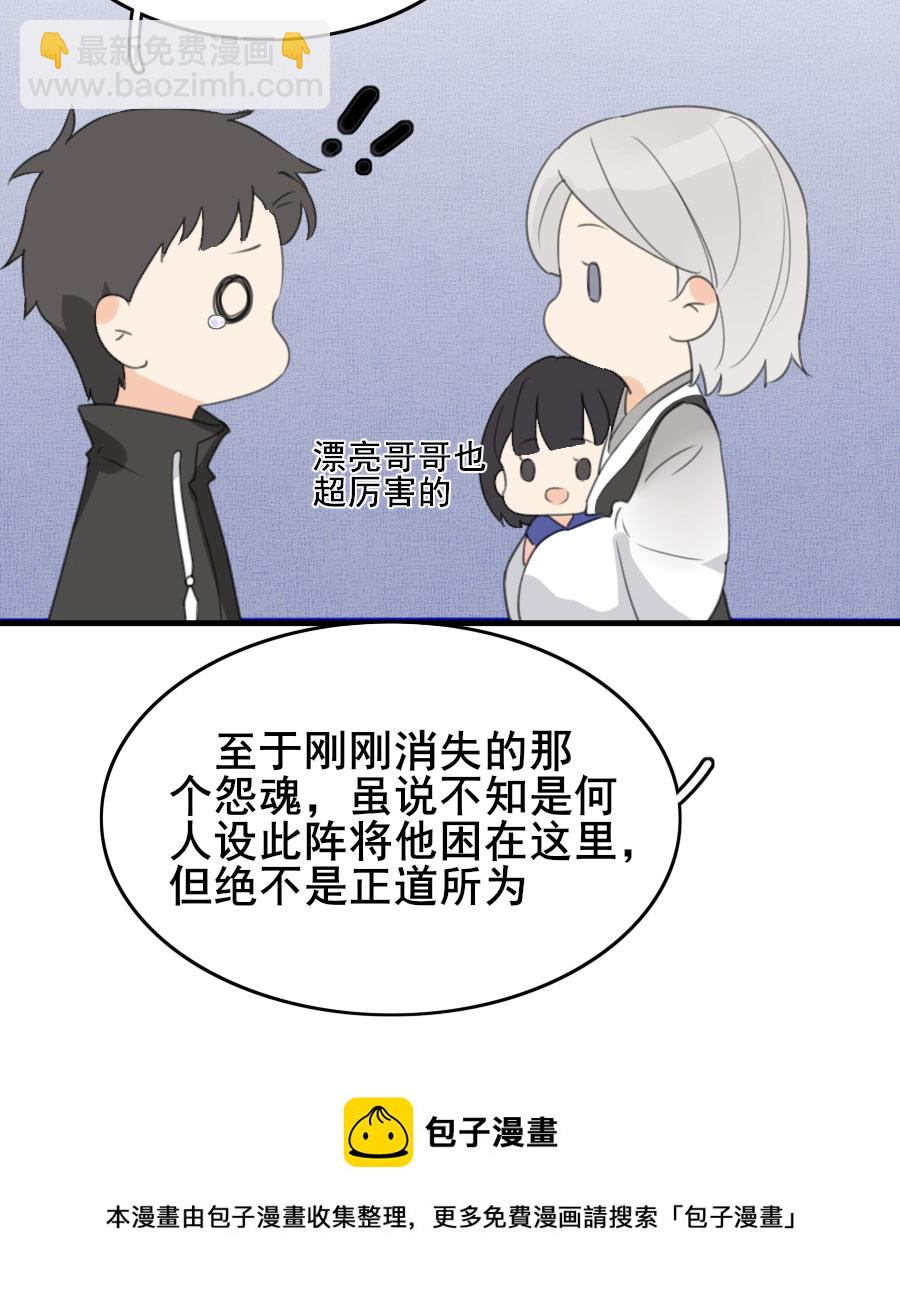 《难命司》第九话 破阵的方法 第5页