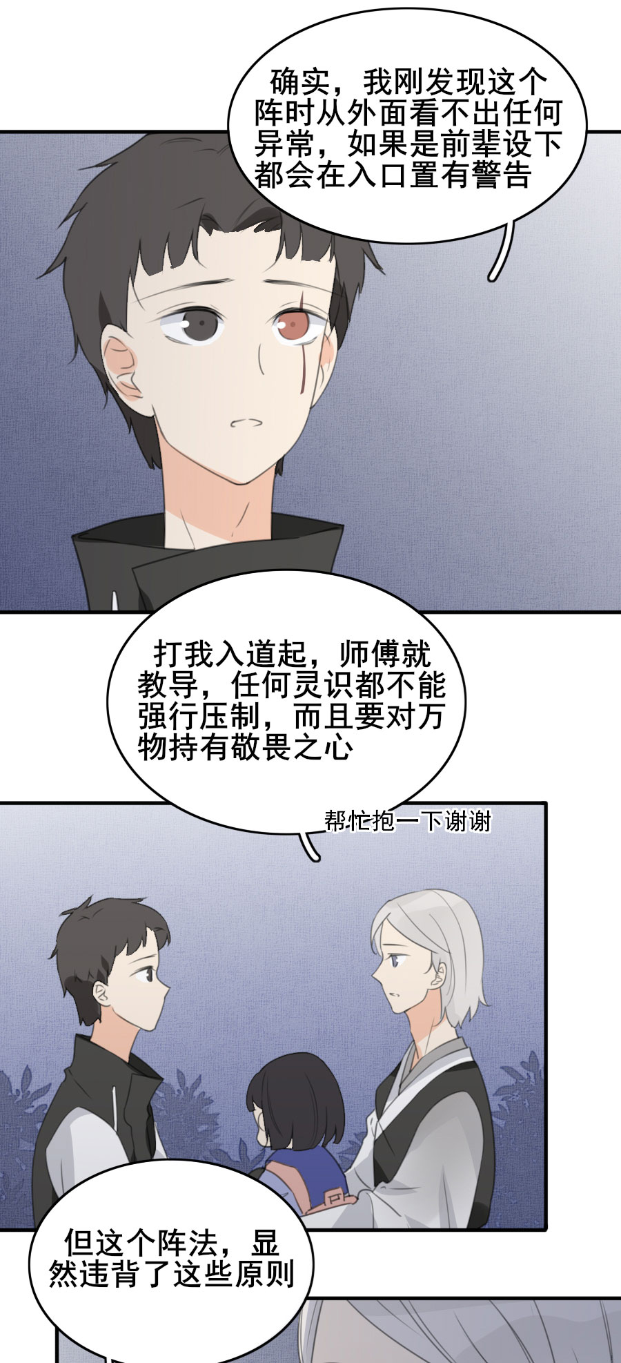 《难命司》第九话 破阵的方法 第6页