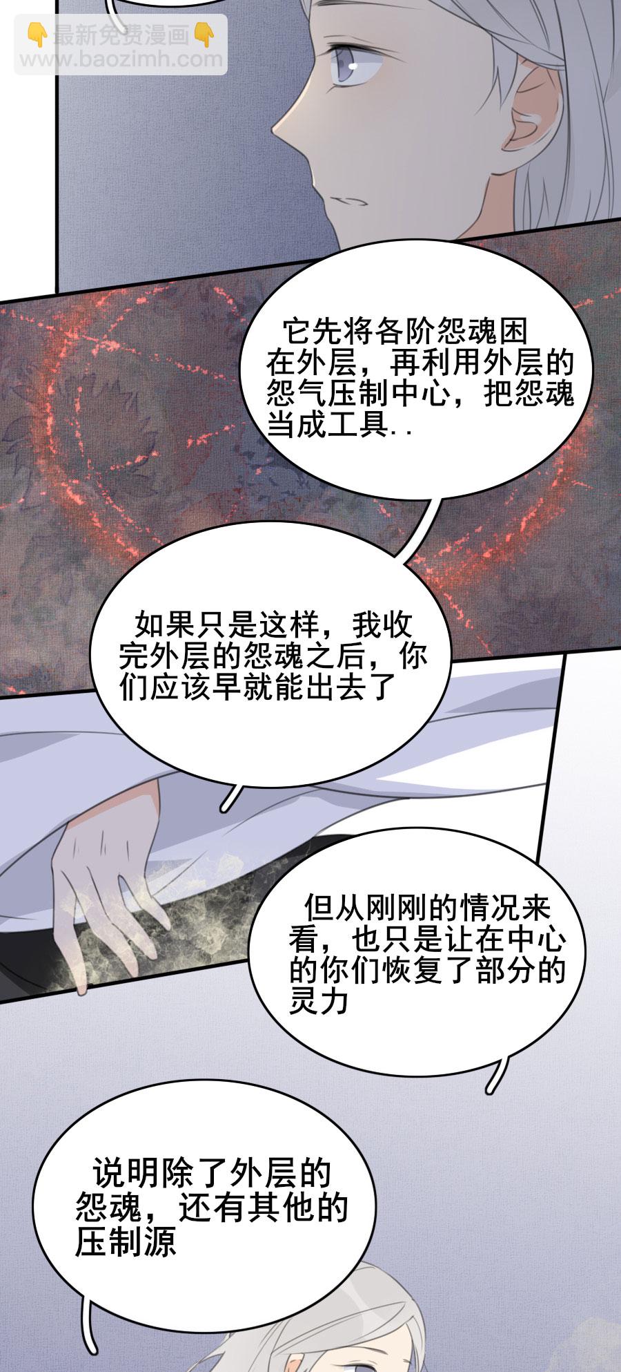 《难命司》第九话 破阵的方法 第7页
