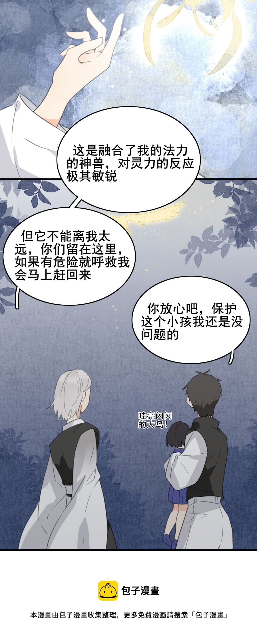 《难命司》第九话 破阵的方法 第9页
