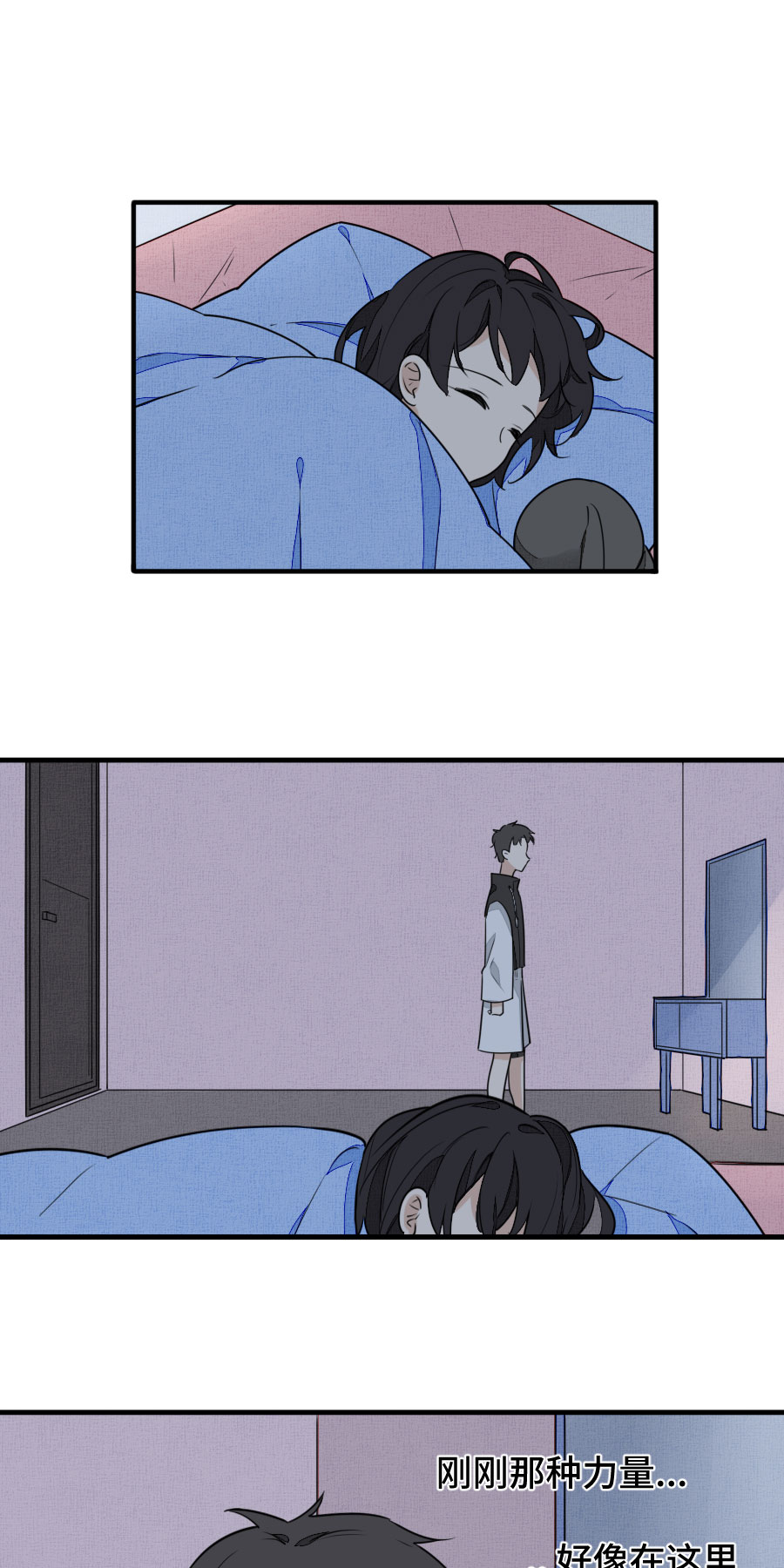 《难命司》第十三话 小鱼的家 第11页