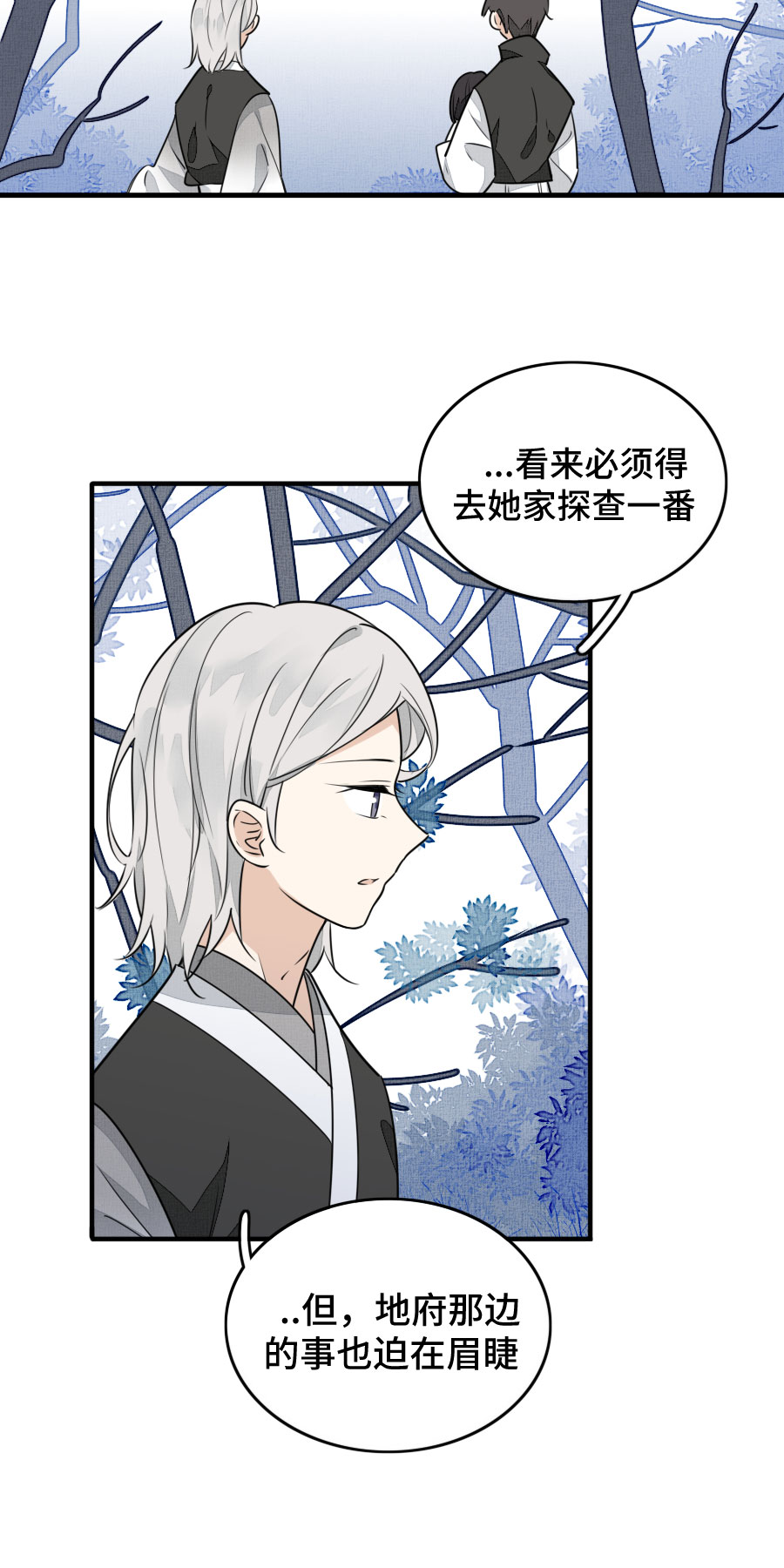 《难命司》第十三话 小鱼的家 第15页