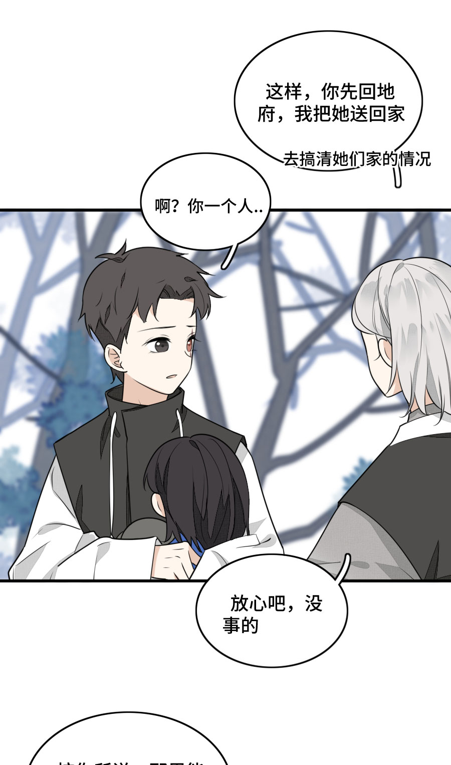 《难命司》第十三话 小鱼的家 第16页