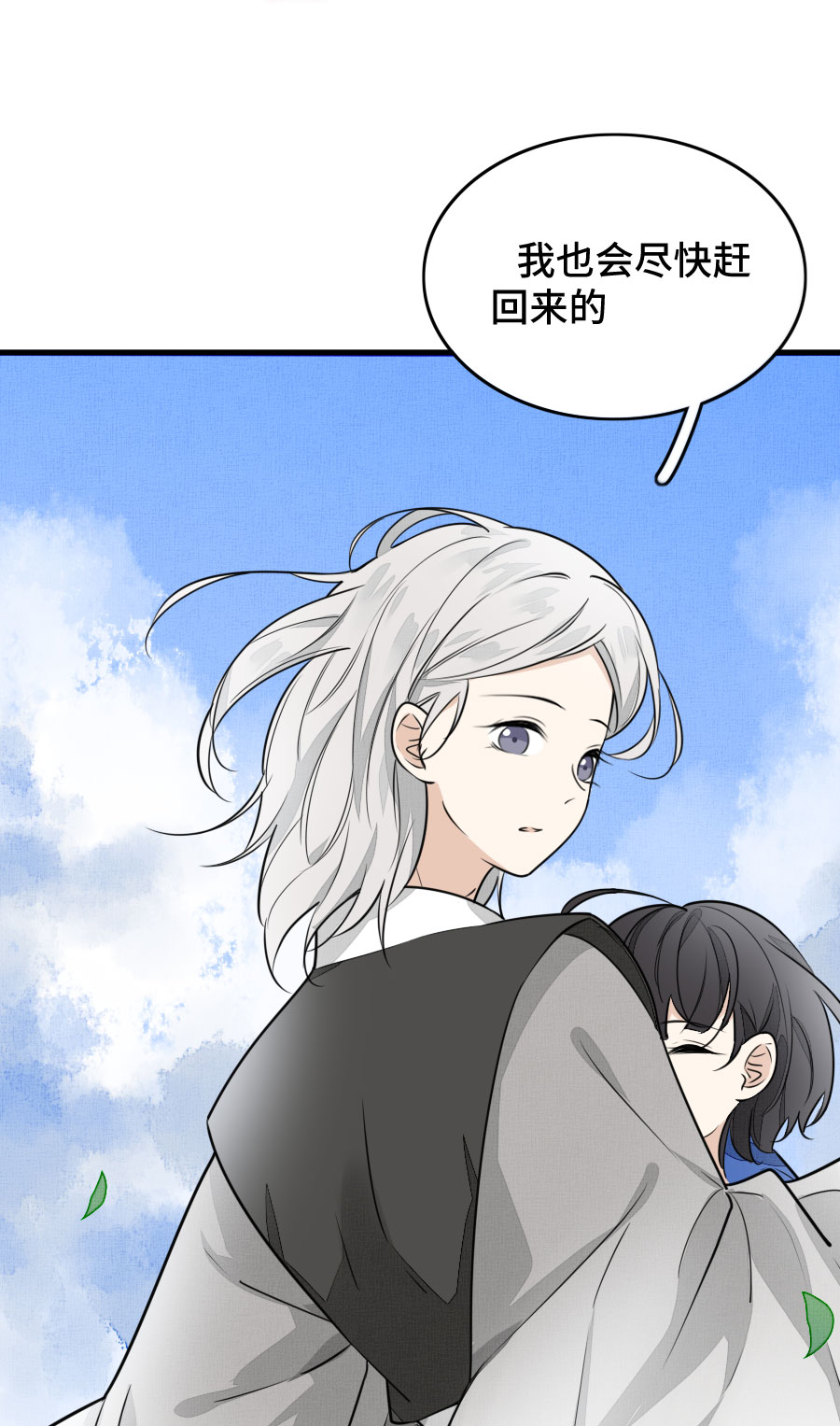 《难命司》第十三话 小鱼的家 第19页