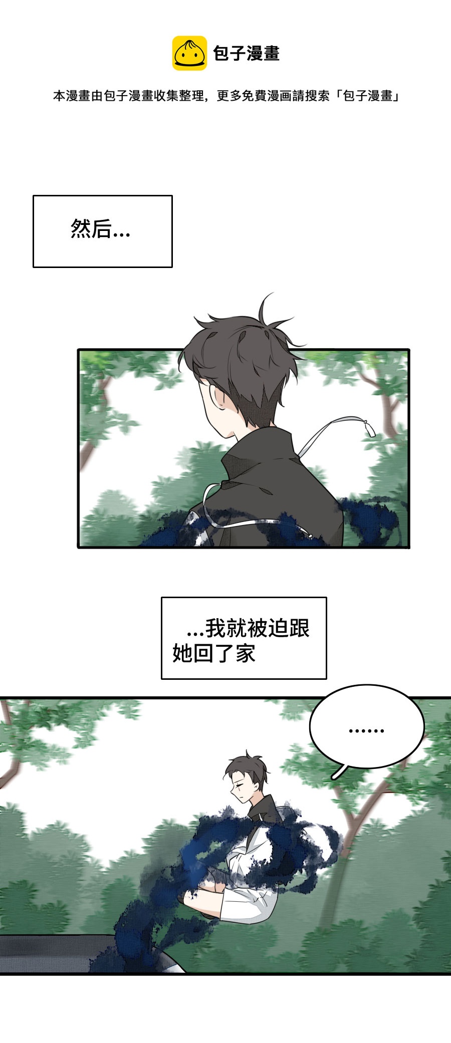 《难命司》第十三话 小鱼的家 第1页