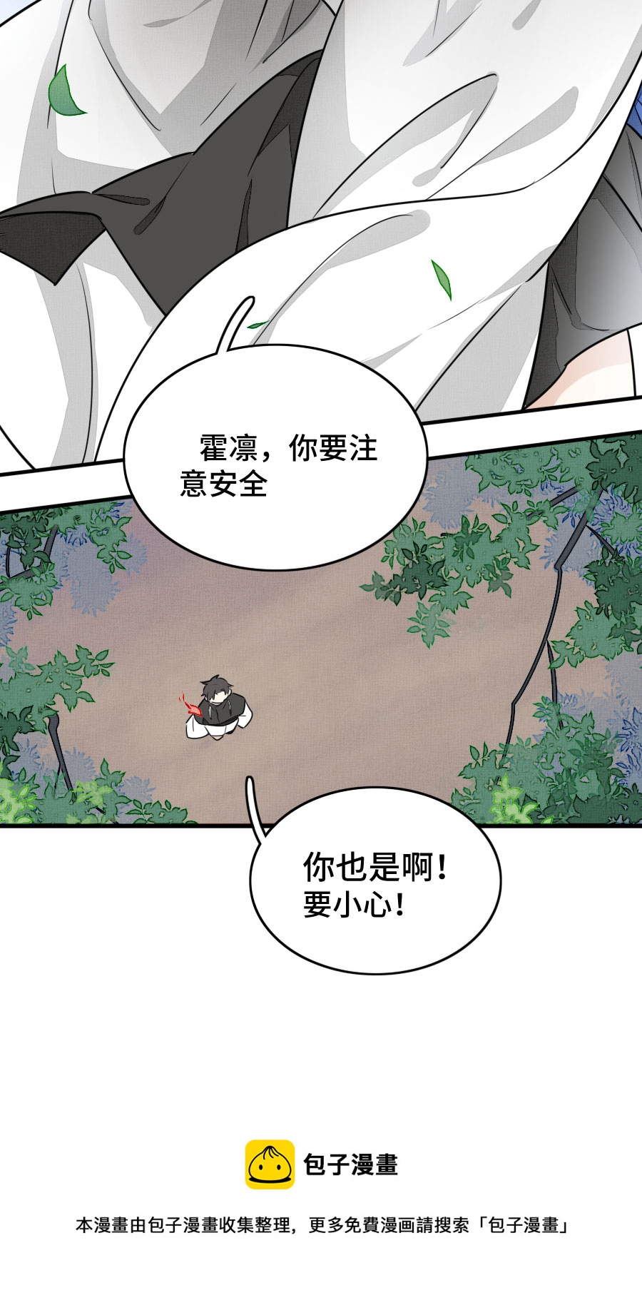 《难命司》第十三话 小鱼的家 第20页