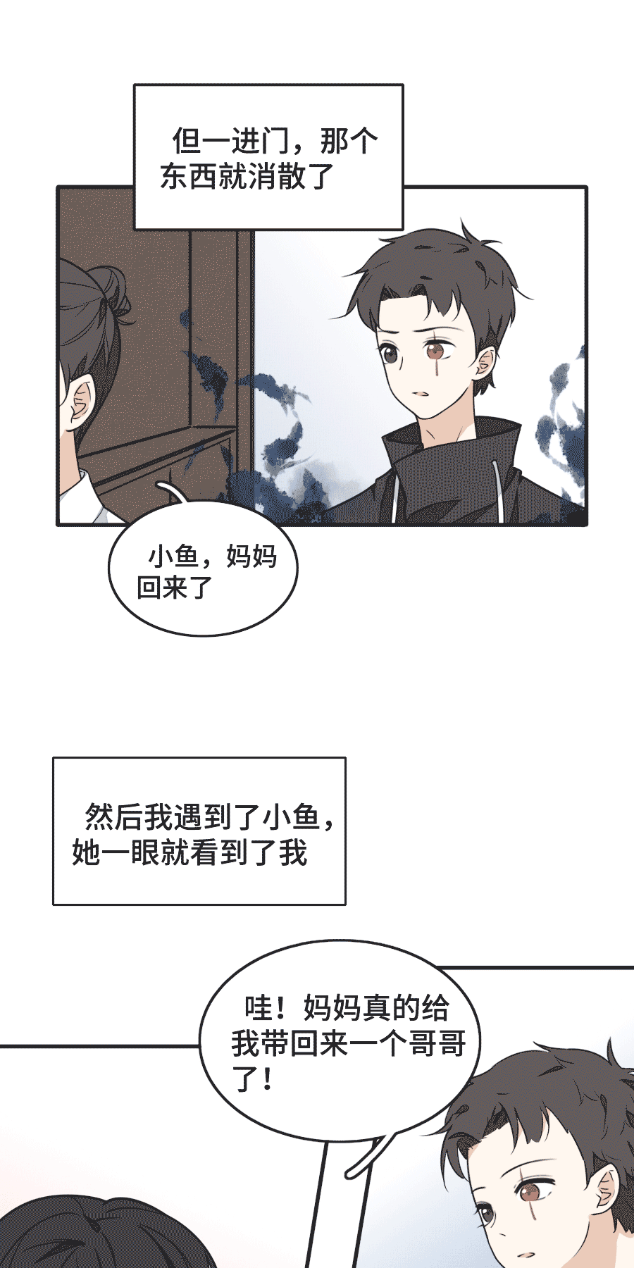 《难命司》第十三话 小鱼的家 第2页