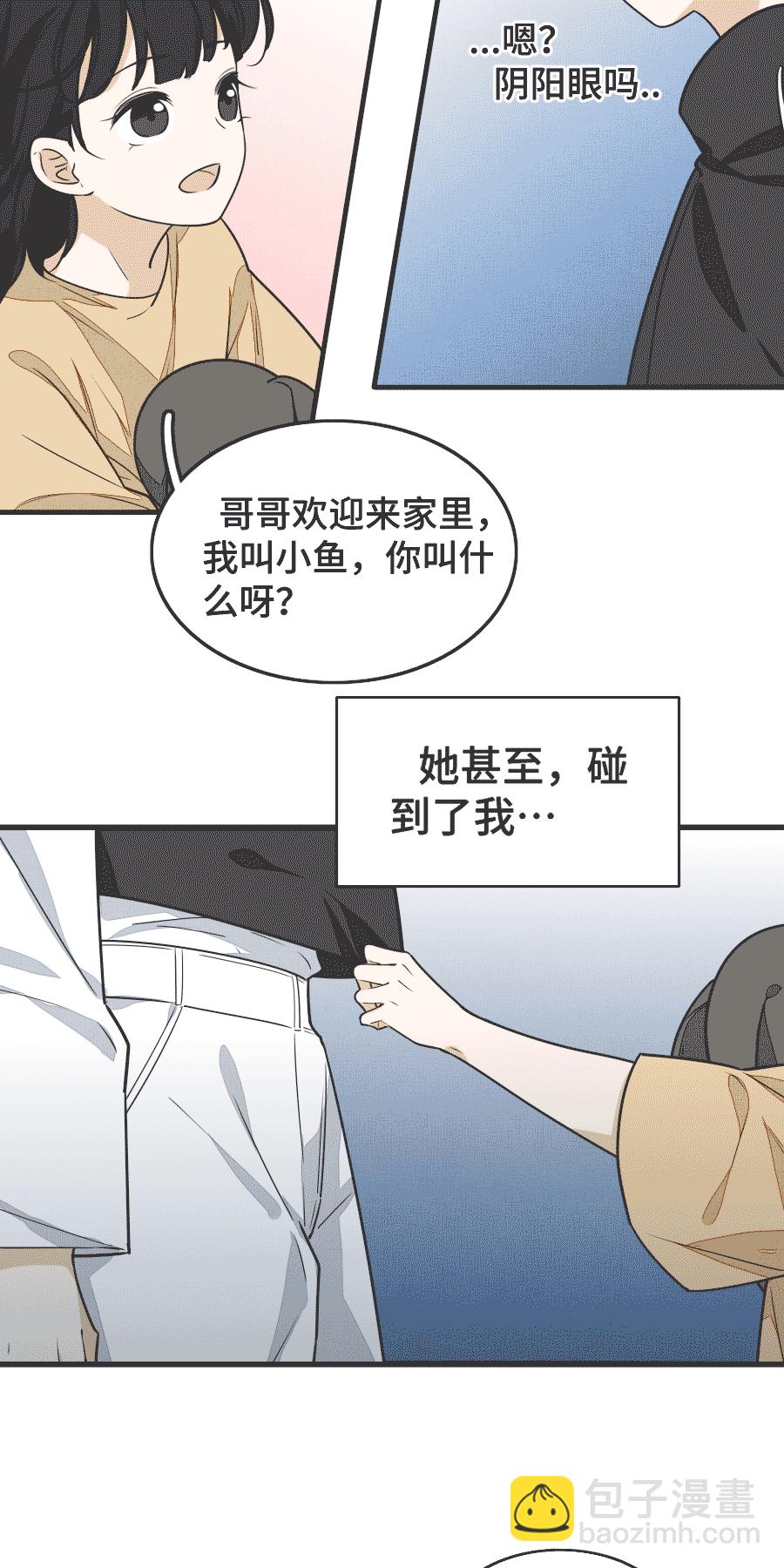 《难命司》第十三话 小鱼的家 第3页