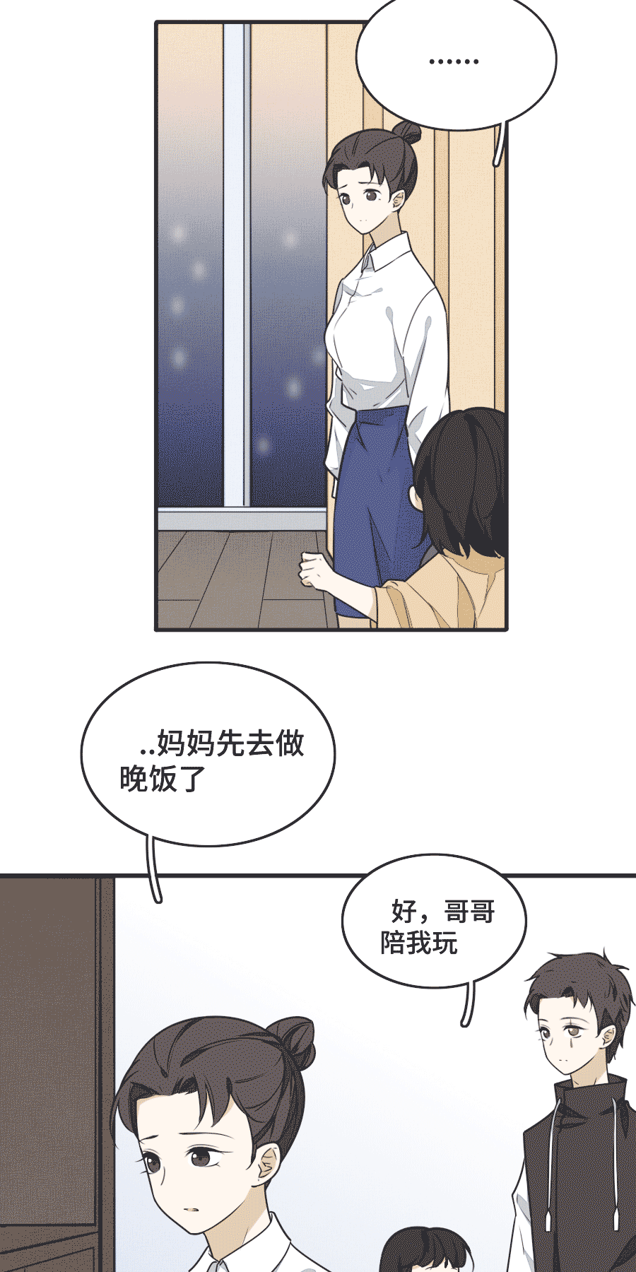 《难命司》第十三话 小鱼的家 第4页