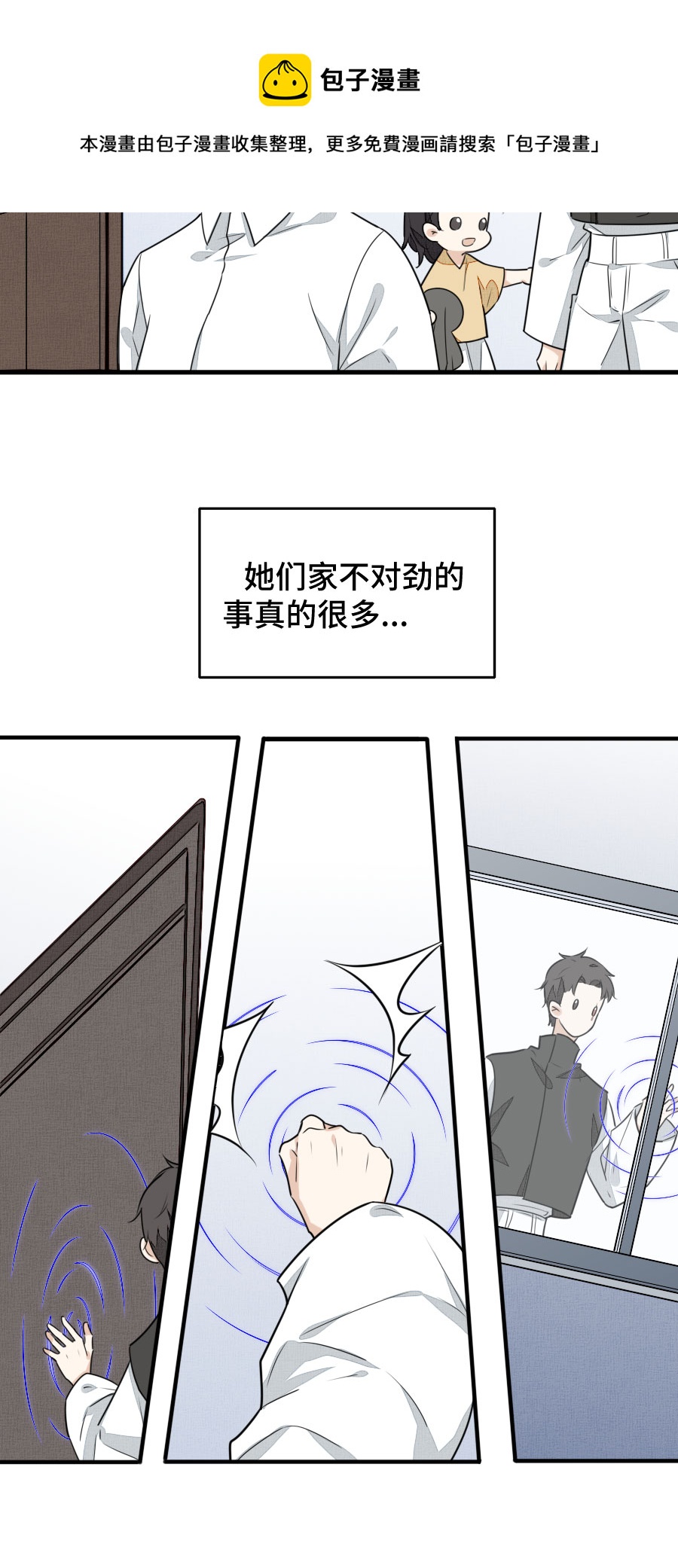 《难命司》第十三话 小鱼的家 第5页