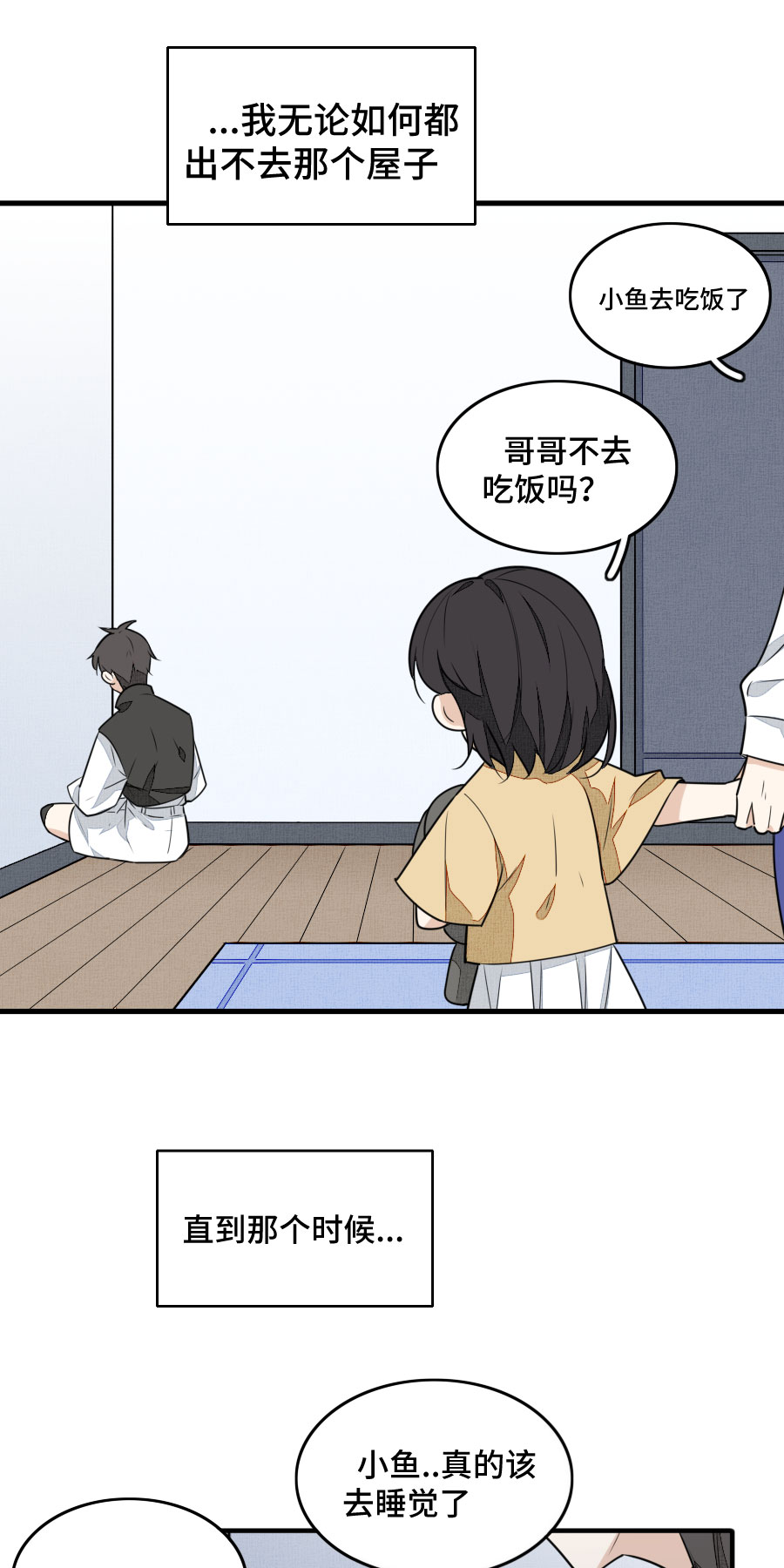 《难命司》第十三话 小鱼的家 第6页