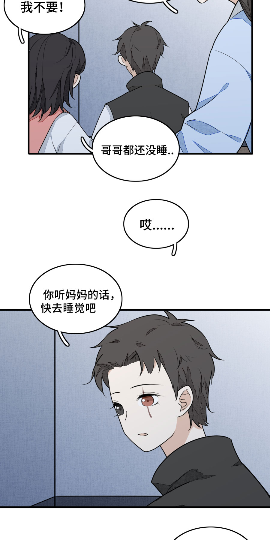 《难命司》第十三话 小鱼的家 第7页