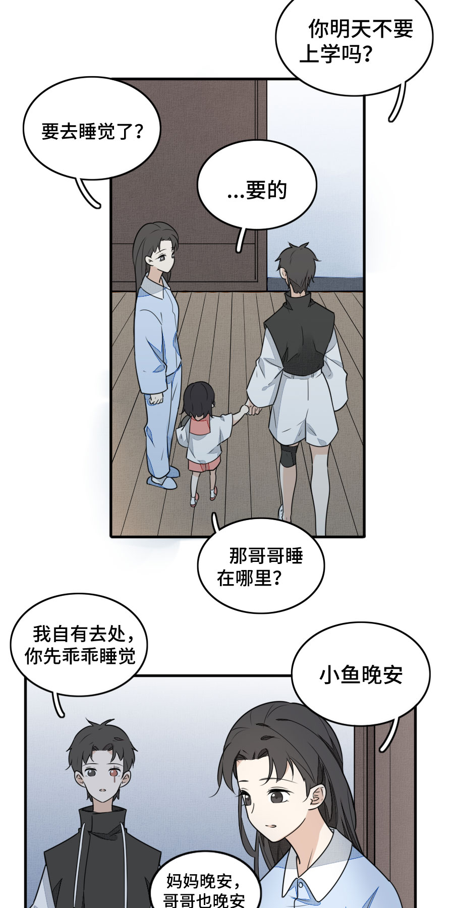 《难命司》第十三话 小鱼的家 第8页