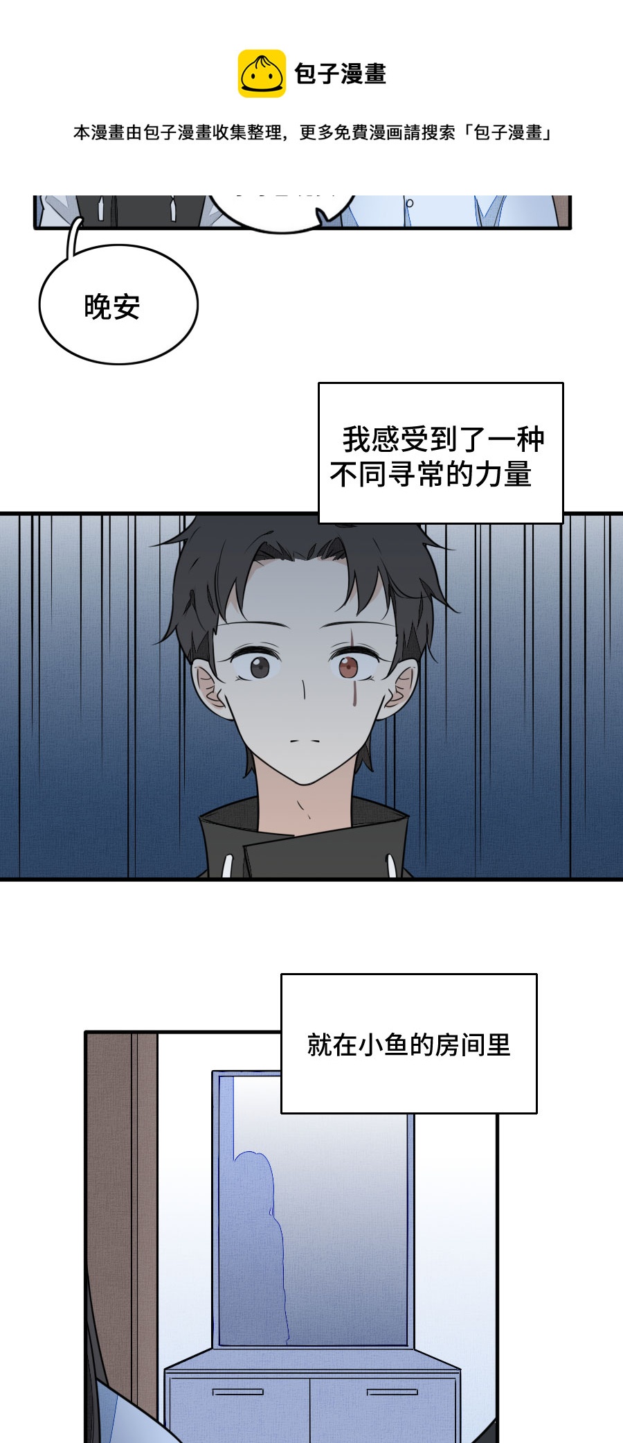 《难命司》第十三话 小鱼的家 第9页