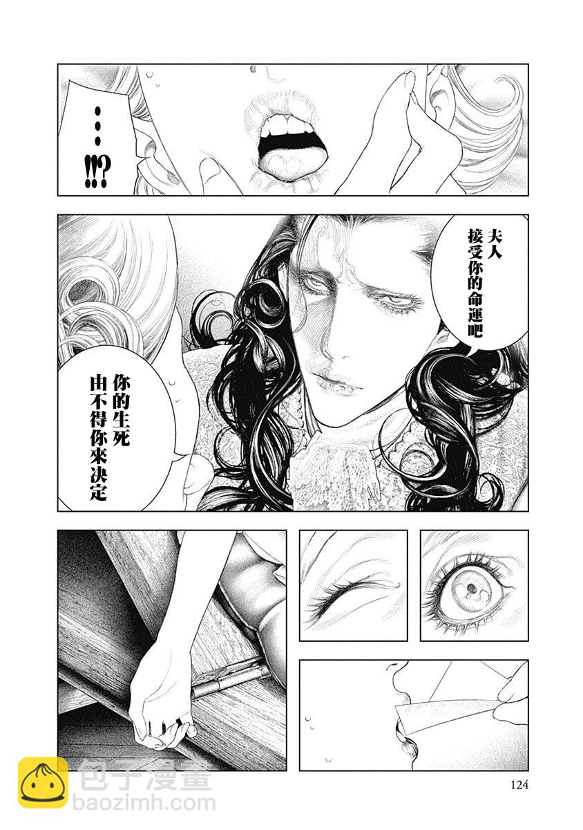 《纯真之人Rouge》第04话 第10页
