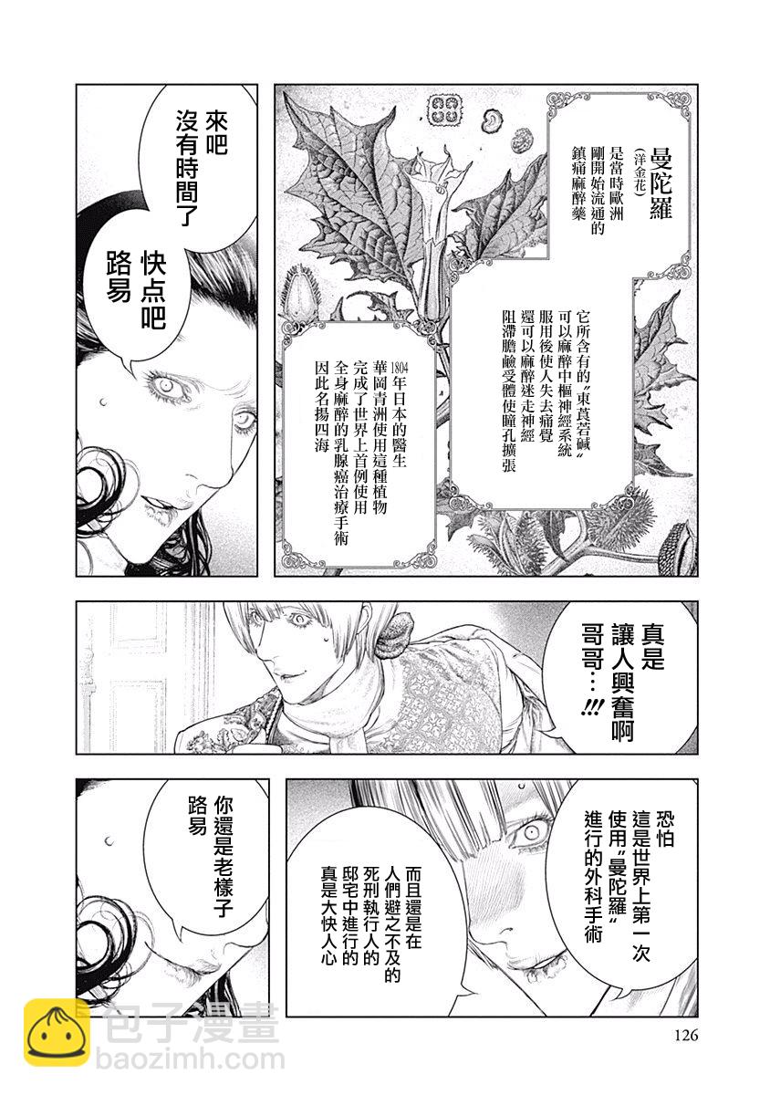 《纯真之人Rouge》第04话 第12页
