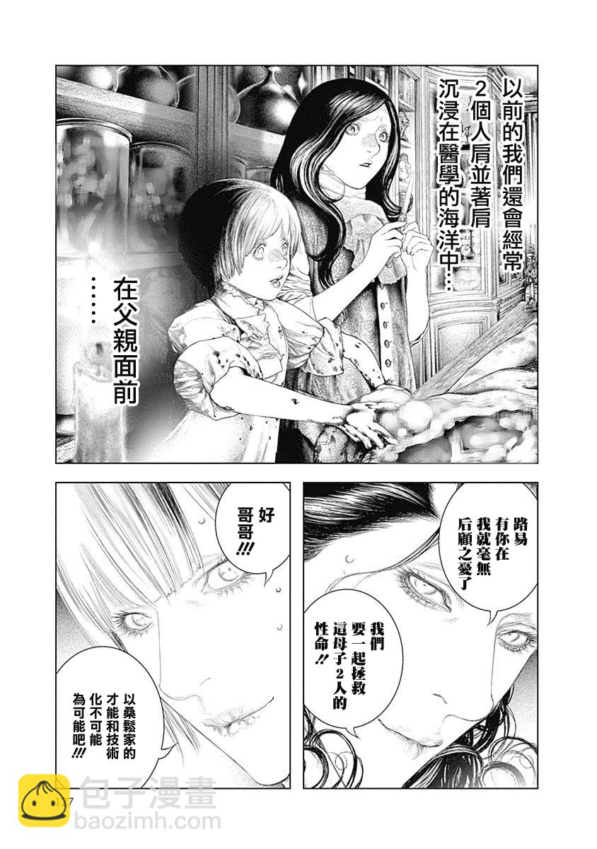 《纯真之人Rouge》第04话 第13页