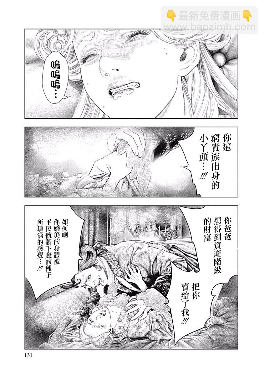 《纯真之人Rouge》第04话 第17页