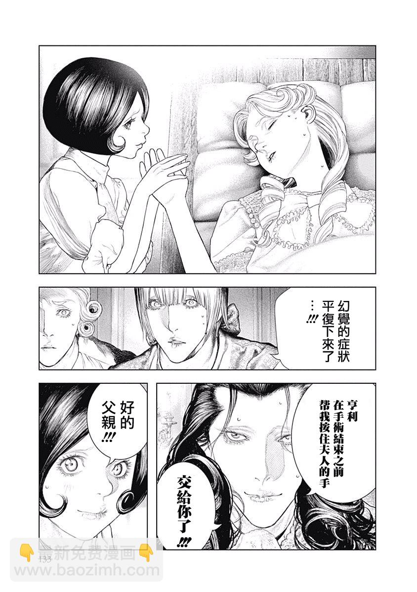 《纯真之人Rouge》第04话 第19页