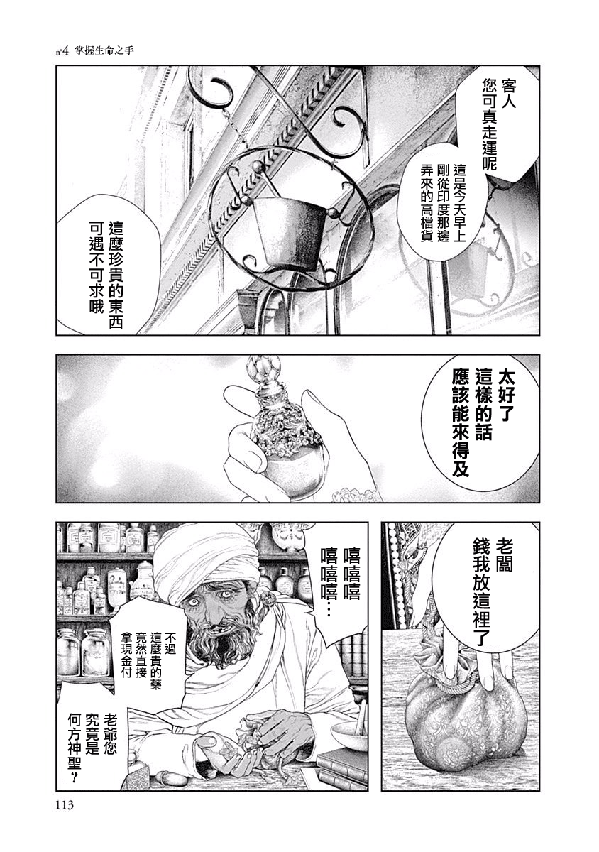 《纯真之人Rouge》第04话 第1页