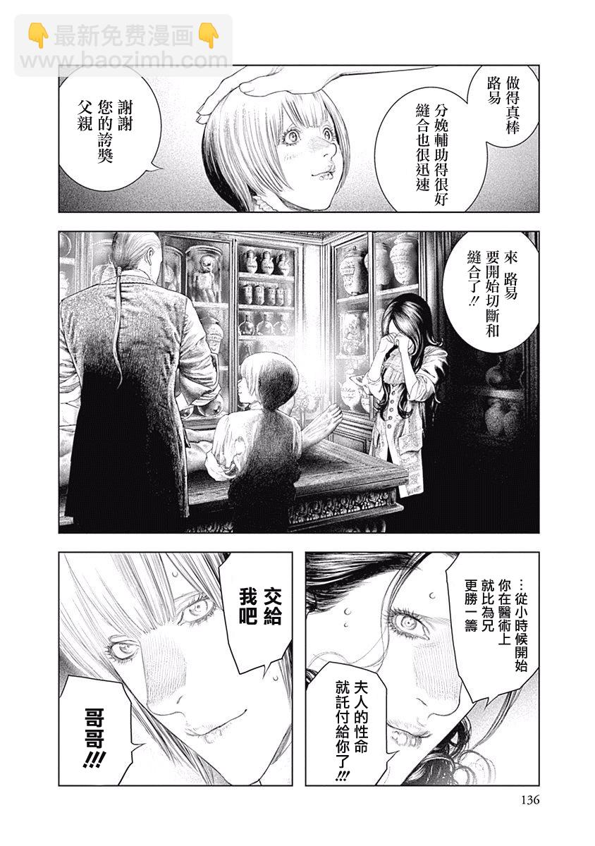 《纯真之人Rouge》第04话 第22页
