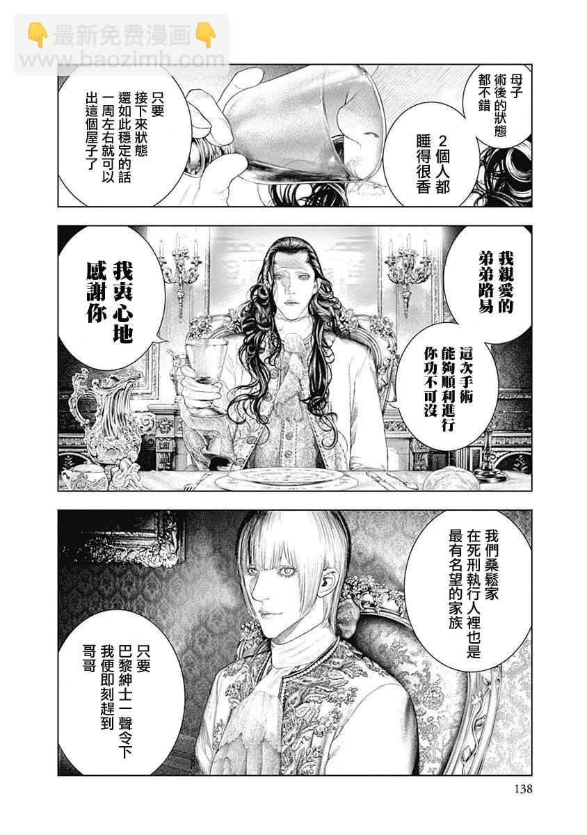 《纯真之人Rouge》第04话 第24页