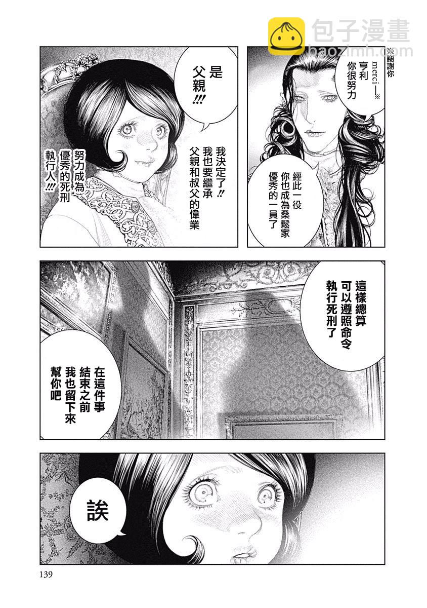 《纯真之人Rouge》第04话 第25页