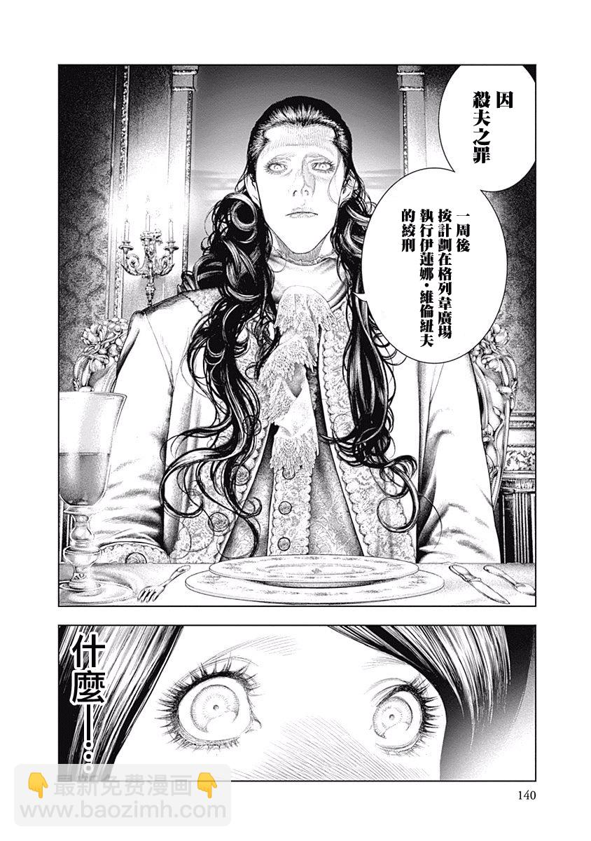 《纯真之人Rouge》第04话 第26页