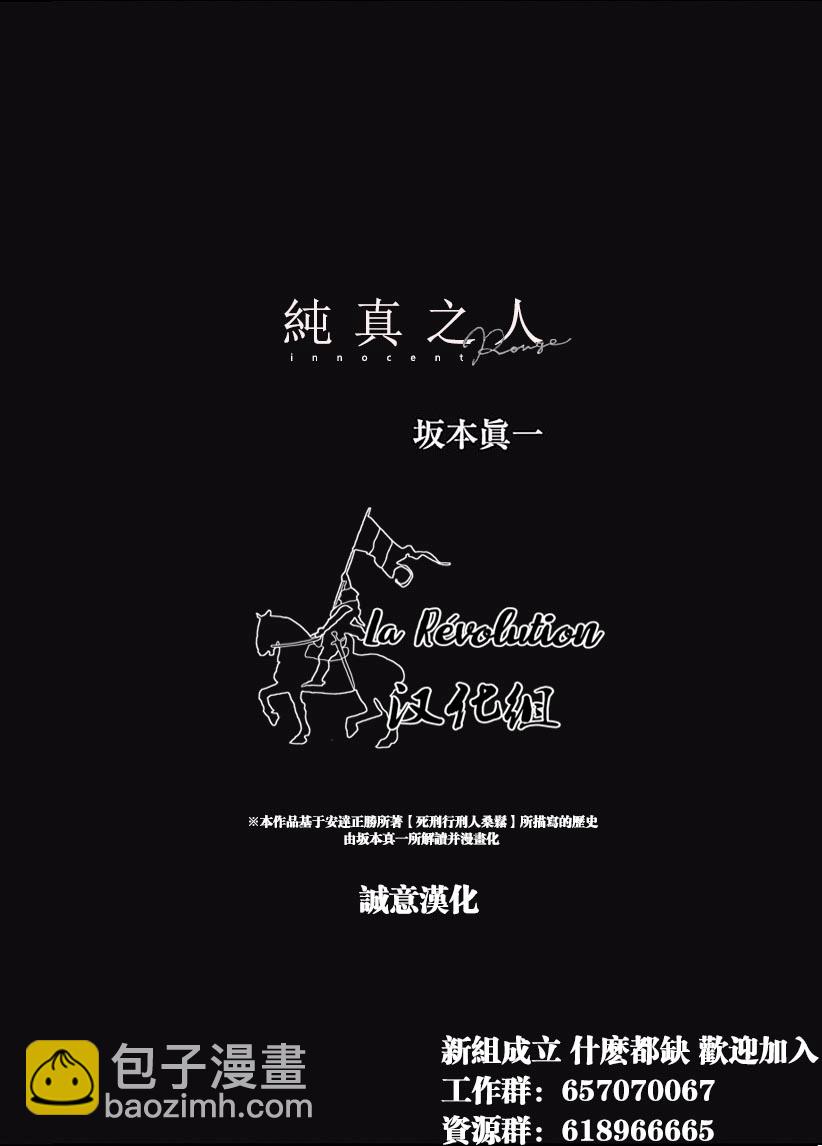 《纯真之人Rouge》第04话 第27页