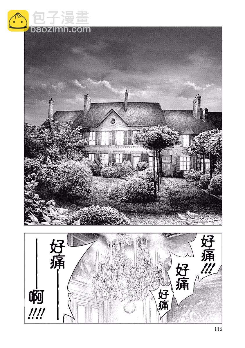 《纯真之人Rouge》第04话 第3页