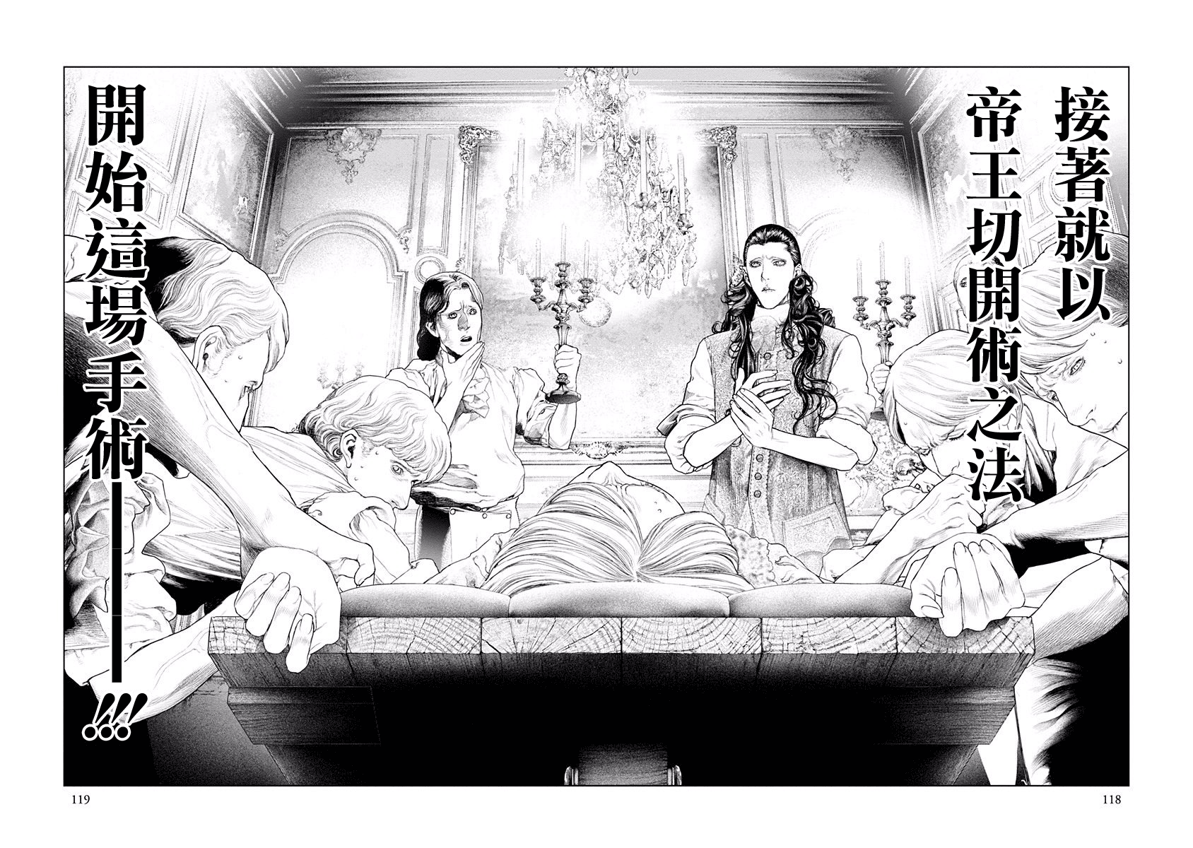 《纯真之人Rouge》第04话 第5页