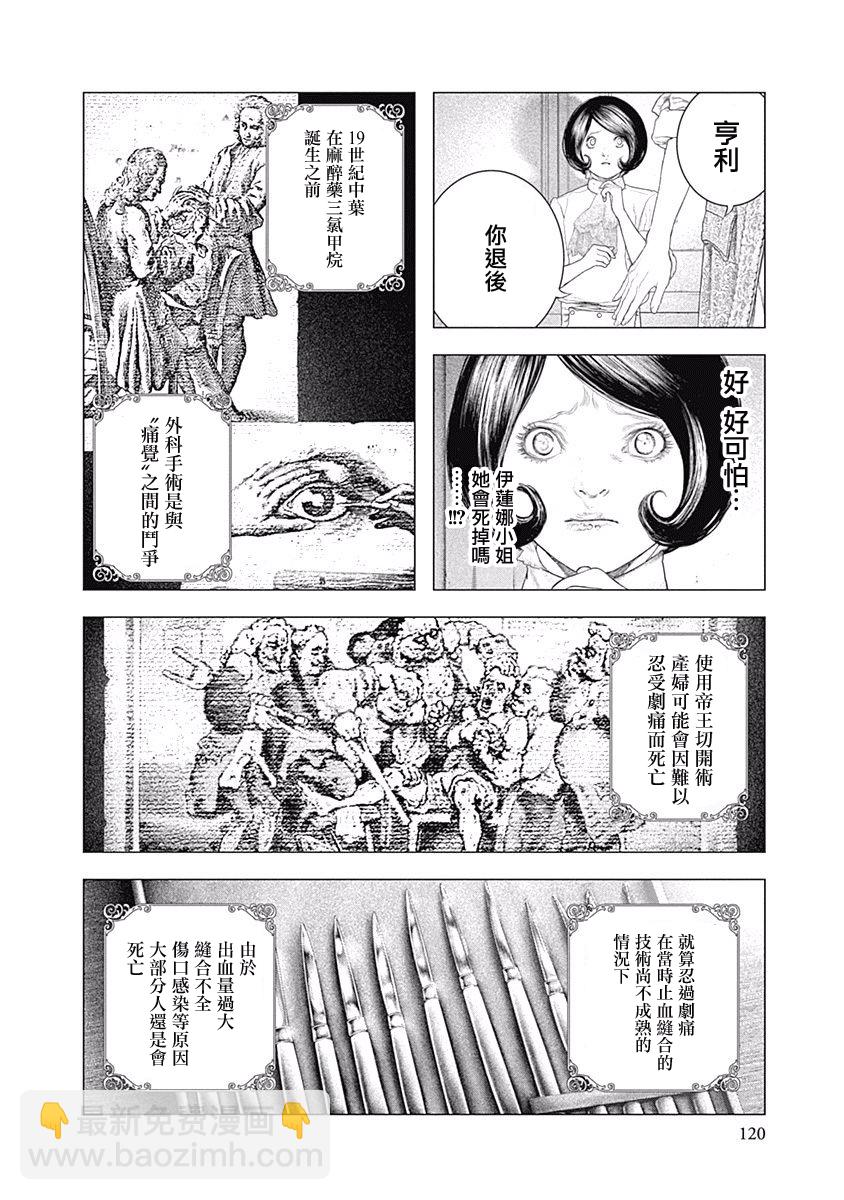 《纯真之人Rouge》第04话 第6页