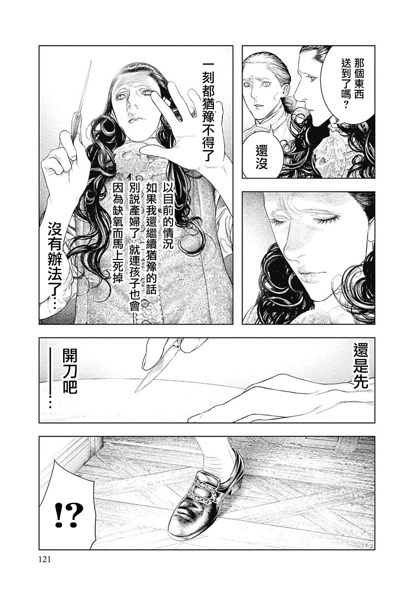 《纯真之人Rouge》第04话 第7页