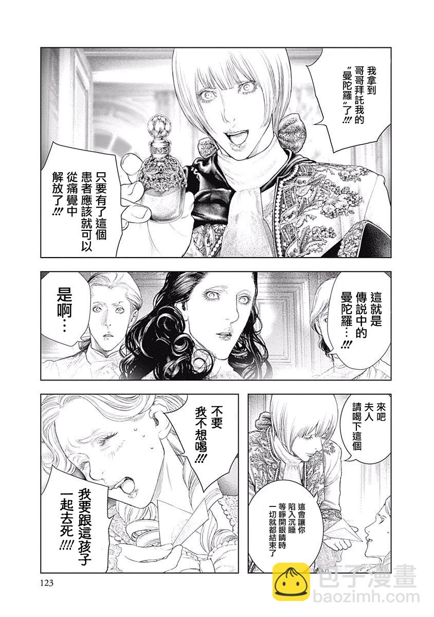 《纯真之人Rouge》第04话 第9页