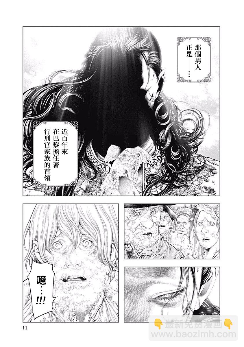 《纯真之人Rouge》第01话 第12页