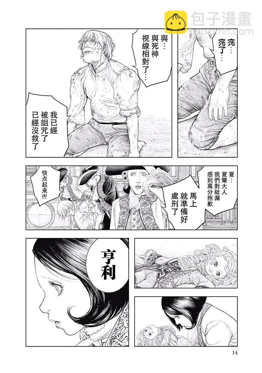《纯真之人Rouge》第01话 第14页