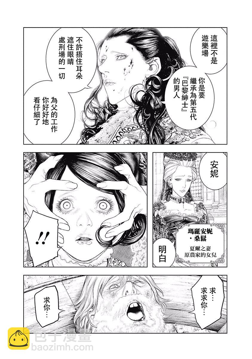 《纯真之人Rouge》第01话 第15页