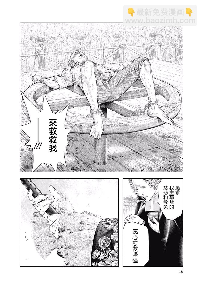 《纯真之人Rouge》第01话 第16页