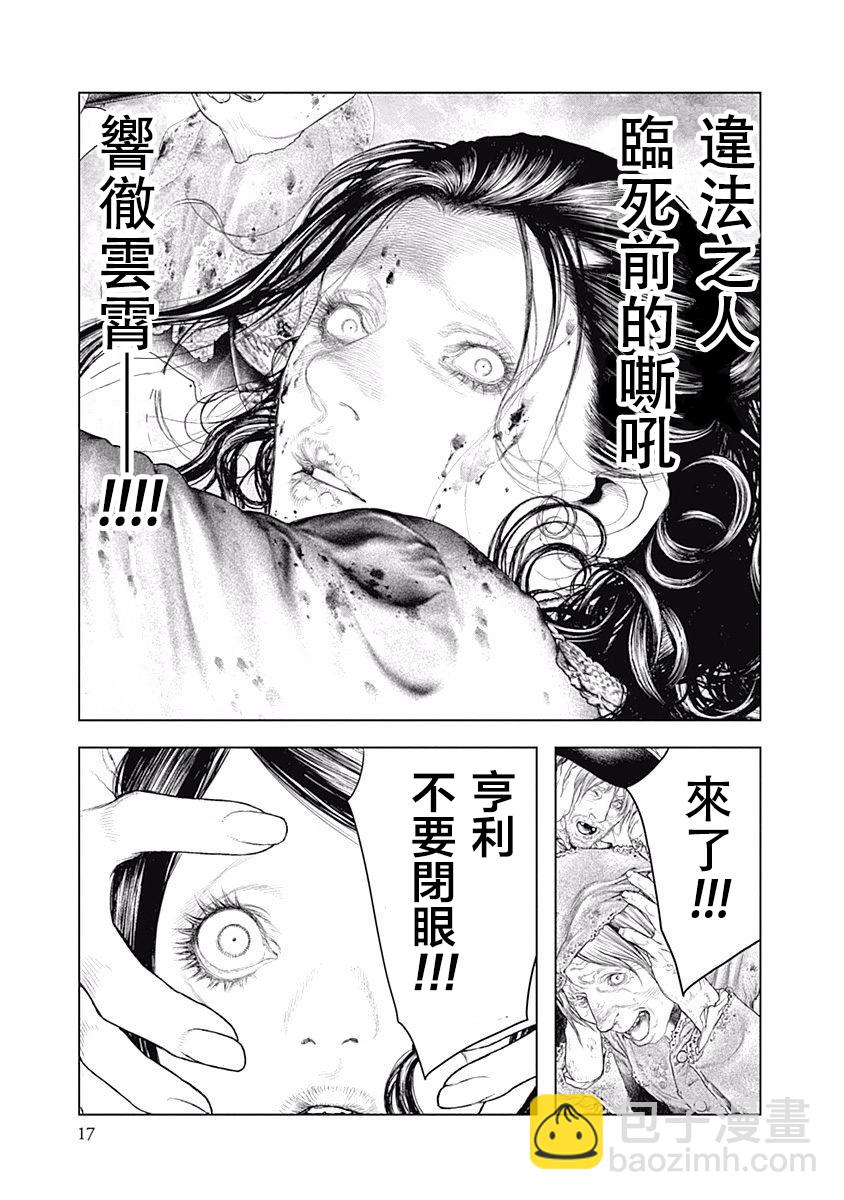 《纯真之人Rouge》第01话 第17页