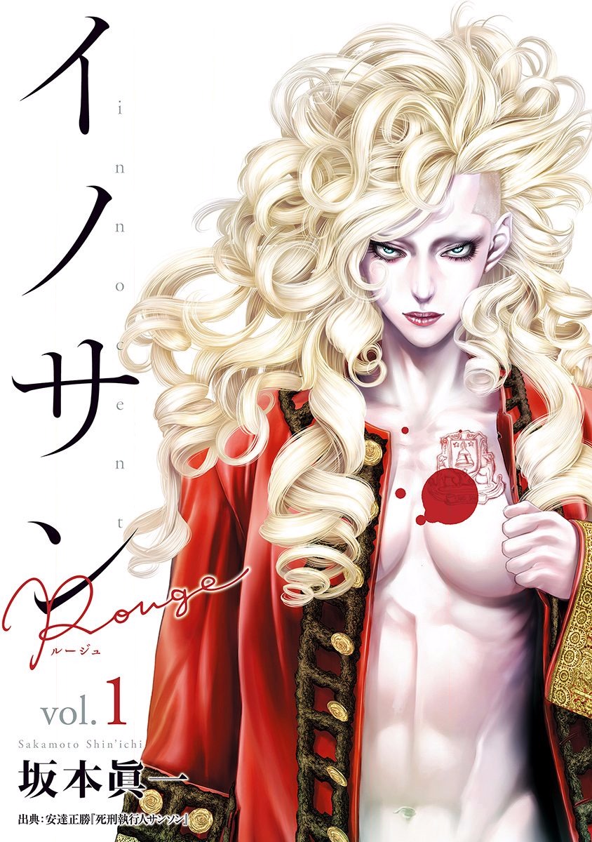 《纯真之人Rouge》第01话 第1页
