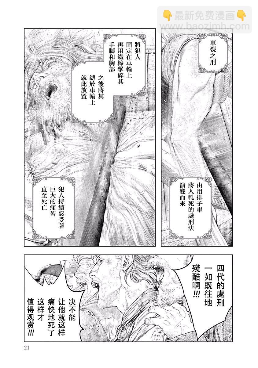 《纯真之人Rouge》第01话 第20页