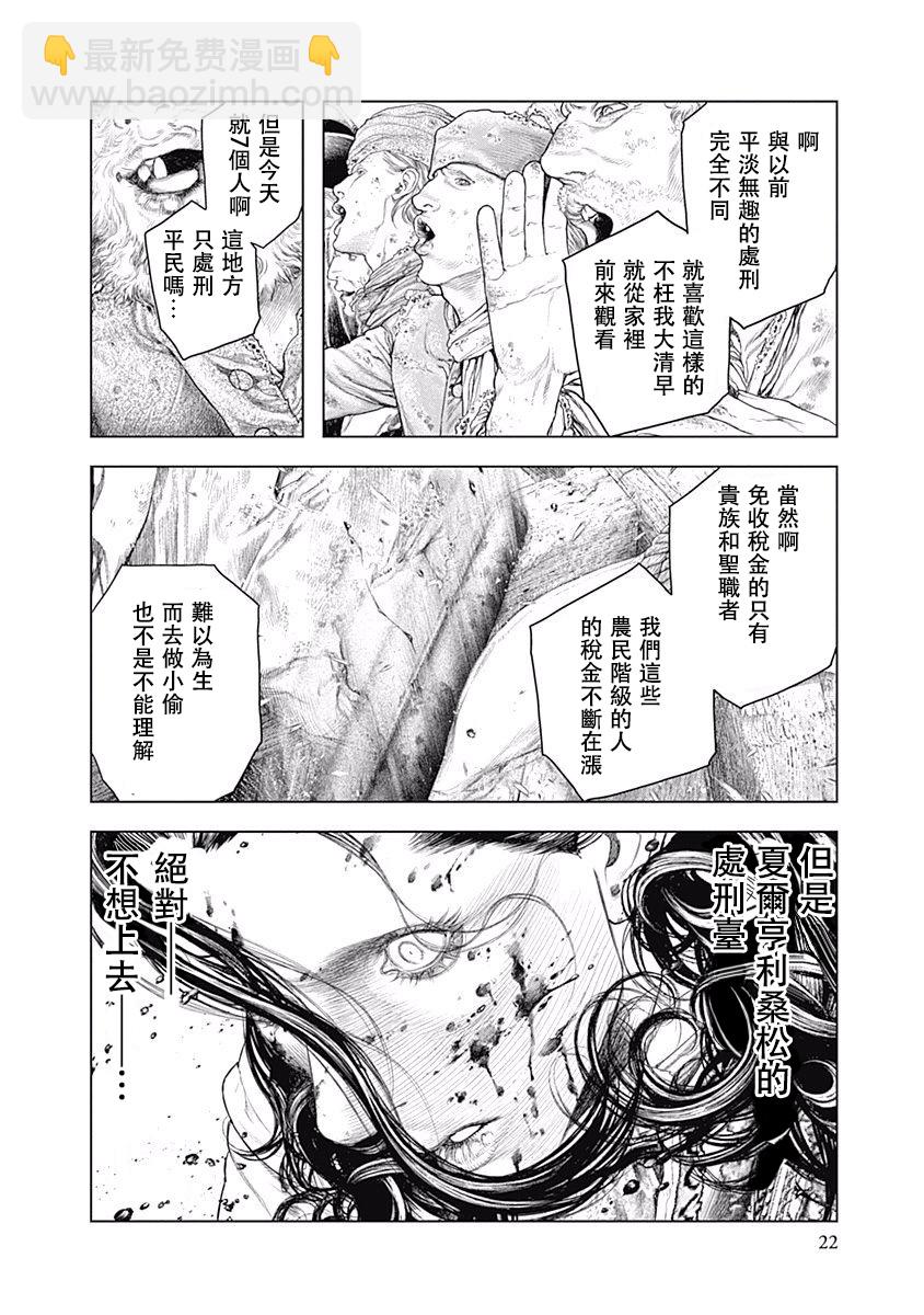 《纯真之人Rouge》第01话 第21页