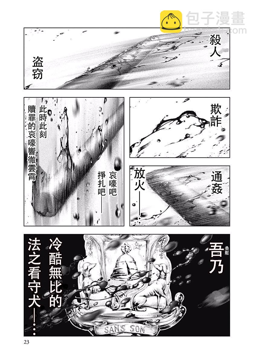 《纯真之人Rouge》第01话 第22页